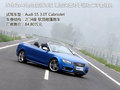 奥迪A5 图片