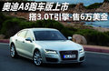 奥迪A7 图片