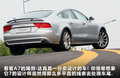 奥迪A7 图片