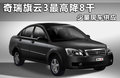 旗云3 图片
