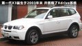 宝马X3（进口） 图片