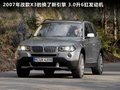 宝马X3（进口） 图片