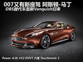 阿斯顿·马丁DBS 图片