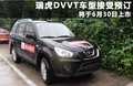 瑞虎 图片