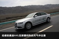 奥迪A4L 图片