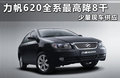 力帆620 图片