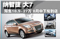 大7 SUV 图片