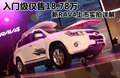 RAV4荣放 图片