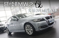 宝马3系 图片