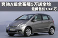 奔驰A级(进口) 图片