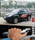 驭胜S350 图片