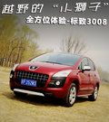 标致3008(进口) 图片