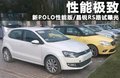 Polo 图片