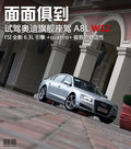 奥迪A8 图片