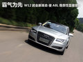 奥迪A8 图片