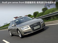 奥迪A8 图片