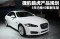捷豹XF 图片