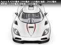 科尼赛克Agera 图片