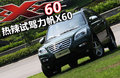 力帆X60 图片