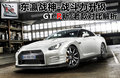 日产GT-R 图片