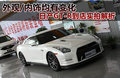 日产GT-R 图片