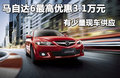 马自达6 图片