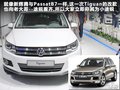 Tiguan 图片