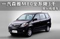 森雅M80 图片