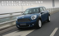 MINI COUNTRYMAN 图片