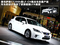 雷克萨斯CT 图片