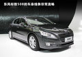 标致508L 图片