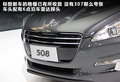 标致508L 图片