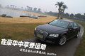 奥迪A8 图片