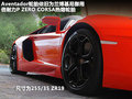 Aventador 图片