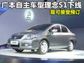 理念S1 图片