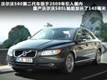 沃尔沃S40 图片