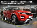 揽胜极光（进口） 图片