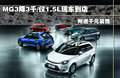 MG3 图片