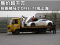 One-77 图片