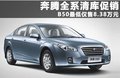 奔腾B50 图片