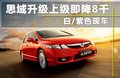 思域 图片