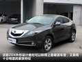 讴歌ZDX 图片
