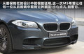 宝马M5 图片