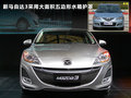 马自达3星骋 图片