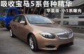 中华H530 图片