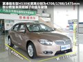 中华H530 图片