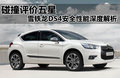 DS 4 图片
