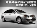 莲花L5 图片