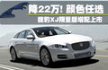 捷豹XJ 图片