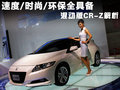 本田CR-Z 图片